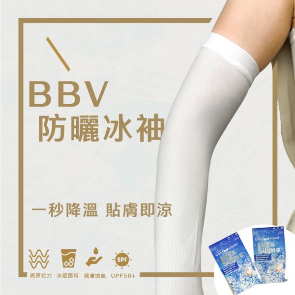 BBV UPF50+防曬冰絲袖套【紫色】 UPF50+防曬袖套,防曬袖套,袖套,戶外防曬袖套,遮陽,袖套款式,袖套品牌,防曬袖套選購指南,防曬袖套保護指數,冰絲,冰絲袖套