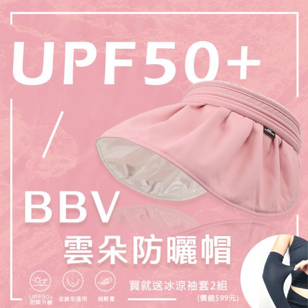 BBV雲朵防曬帽UPF50+【丁香紫】(送BBV防曬冰絲袖套黑/白各1） UPF50+防曬帽,防曬帽,夏季帽子,戶外防曬帽,遮陽帽,防曬帽款式,防曬帽品牌,防曬帽選購指南,防曬帽保護指數,雲朵防曬帽