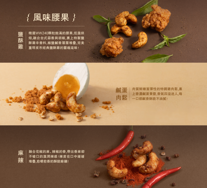 【豪華禮盒B】 爆米花生酥+濃餡蛋捲+風味腰果 