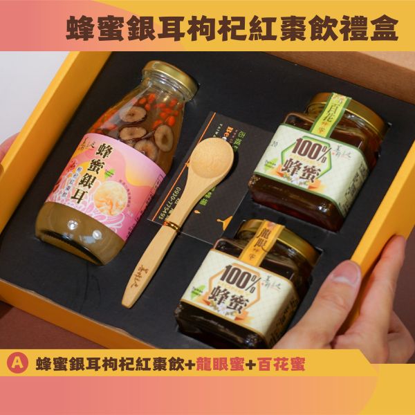 蜂蜜銀耳枸杞紅棗飲禮盒(蜂蜜/花粉組合) 養蜂達人,志城養蜂場,蜂蜜,蜂蜜禮盒,團購,宅配,台中蜂蜜,比賽蜂蜜,蜂王乳,蜂花粉,龍眼蜜,荔枝蜜,百花蜜,特等蜂蜜, 蜂蜜銀耳枸杞紅棗飲