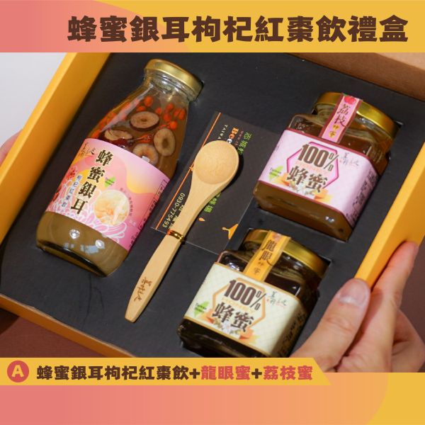 蜂蜜銀耳枸杞紅棗飲禮盒(蜂蜜/花粉組合) 養蜂達人,志城養蜂場,蜂蜜,蜂蜜禮盒,團購,宅配,台中蜂蜜,比賽蜂蜜,蜂王乳,蜂花粉,龍眼蜜,荔枝蜜,百花蜜,特等蜂蜜, 蜂蜜銀耳枸杞紅棗飲