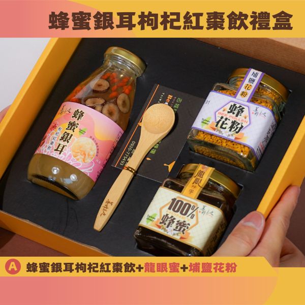 蜂蜜銀耳枸杞紅棗飲禮盒(蜂蜜/花粉組合) 養蜂達人,志城養蜂場,蜂蜜,蜂蜜禮盒,團購,宅配,台中蜂蜜,比賽蜂蜜,蜂王乳,蜂花粉,龍眼蜜,荔枝蜜,百花蜜,特等蜂蜜, 蜂蜜銀耳枸杞紅棗飲