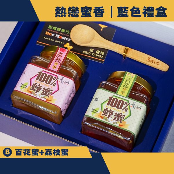 蜂蜜禮盒-熱戀蜜香-小禮盒(藍色包裝) 養蜂達人,志城養蜂場,蜂蜜,蜂蜜禮盒,團購,宅配,台中蜂蜜,比賽蜂蜜,蜂王乳,蜂花粉,龍眼蜜,荔枝蜜,百花蜜,特等蜂蜜