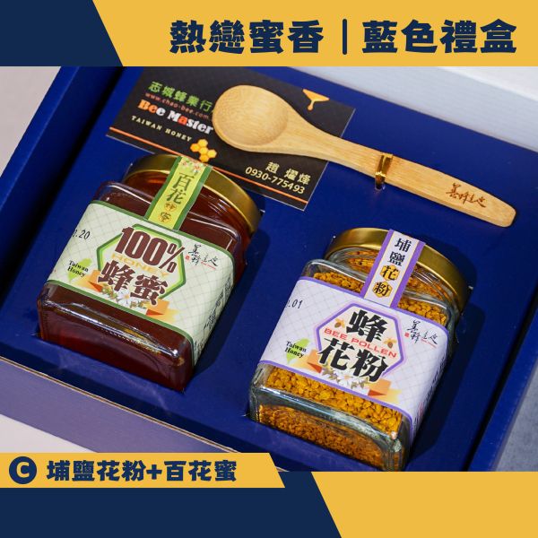 蜂蜜禮盒-熱戀蜜香-小禮盒(藍色包裝) 養蜂達人,志城養蜂場,蜂蜜,蜂蜜禮盒,團購,宅配,台中蜂蜜,比賽蜂蜜,蜂王乳,蜂花粉,龍眼蜜,荔枝蜜,百花蜜,特等蜂蜜