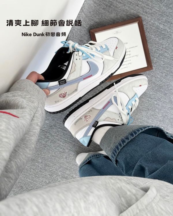【訂製款】Nike Dunk 初戀音頻 