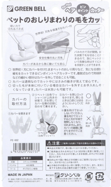 GREEN BELL.貓犬毛毛修剪工具 