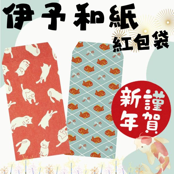 FORONRIER.招福有魚金封 