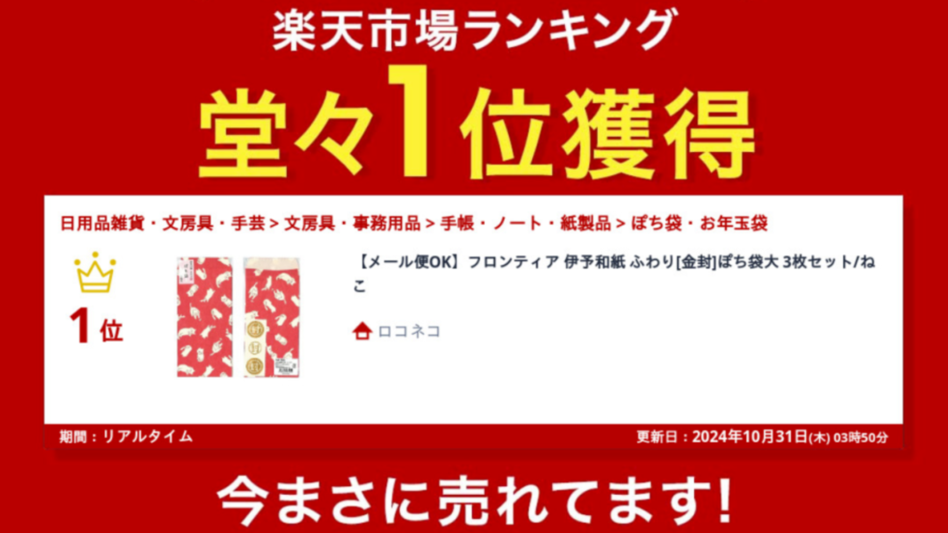 FORONRIER.招福有魚金封 