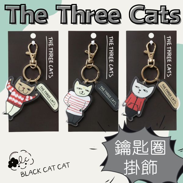 The Three Cats.造型鑰匙圈 