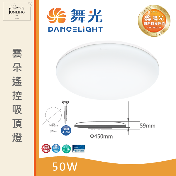 【舞光】雲朵遙控吸頂燈 