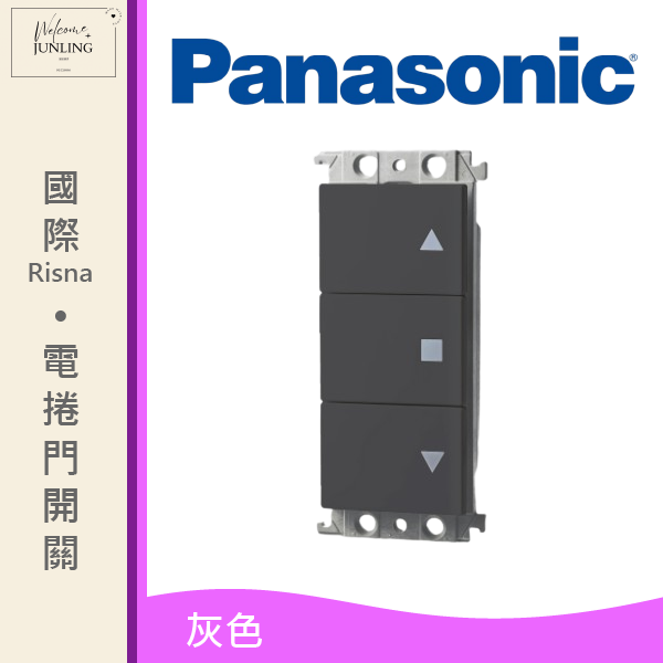 【國際】埋入式電捲門用開關 
