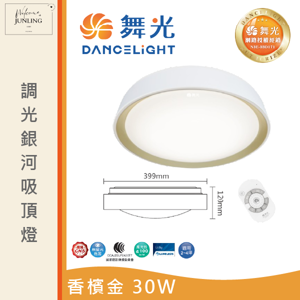 【舞光】銀河遙控吸頂燈 