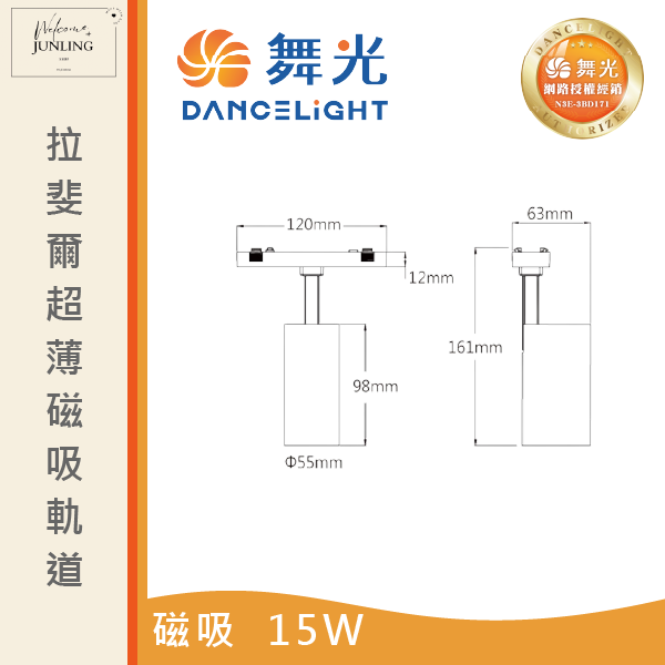 【舞光】拉斐爾超薄磁吸軌道投射燈 