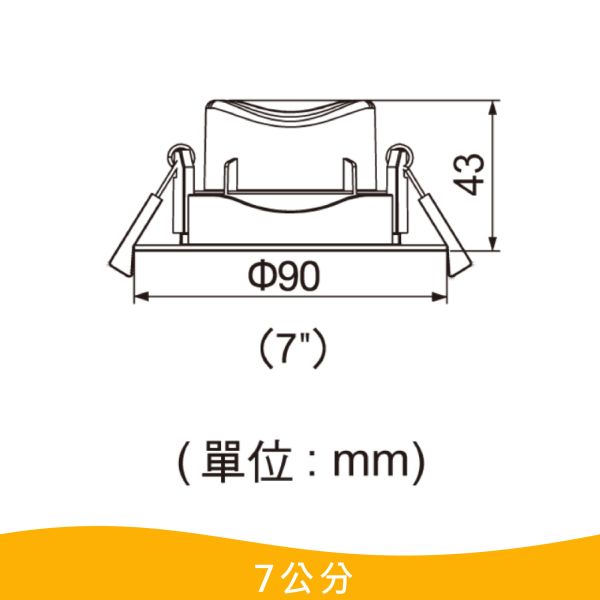 【舞光】7公分廣角浩瀚崁燈 