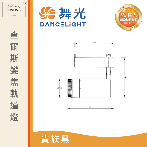 【舞光】查爾斯變焦軌道燈-貴族黑 