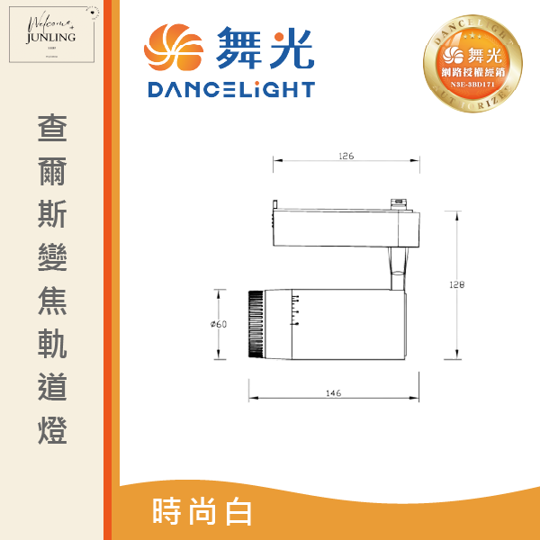 【舞光】查爾斯變焦軌道燈-時尚白 