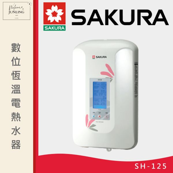 【櫻花】數位恆溫瞬熱電熱水器 