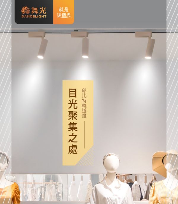 【舞光】邱比特軌道燈-貴族黑 