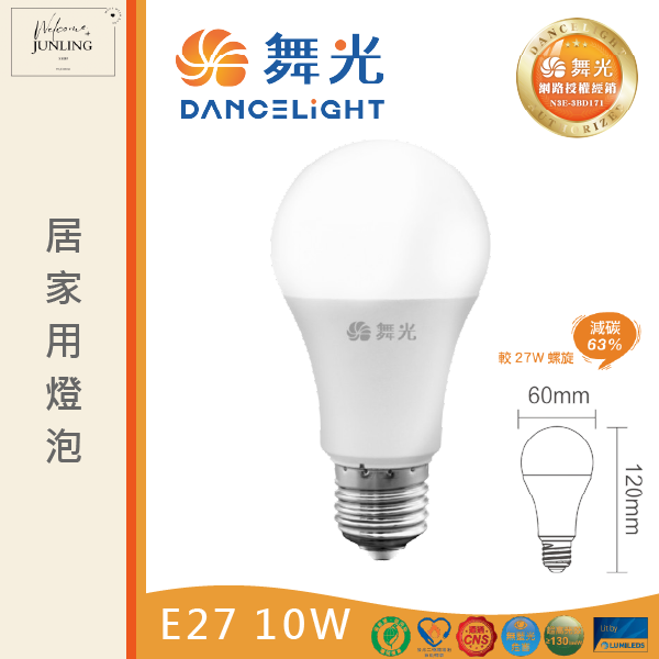 【舞光】E27居家用燈泡 