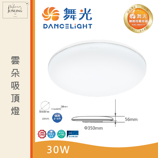 【舞光】雲朵吸頂燈 