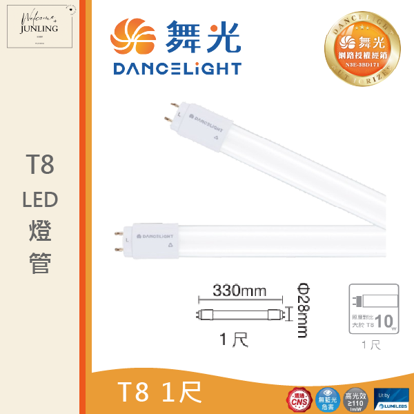 【舞光】T8燈管LED 