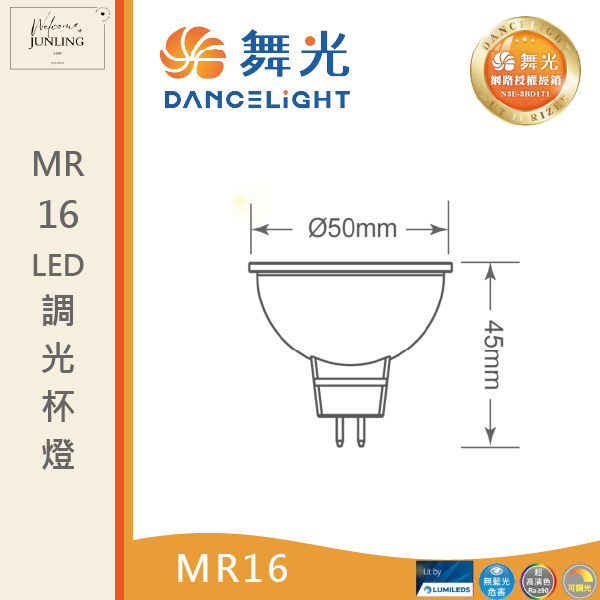 【舞光】 MR16調光杯燈 7W黃光 