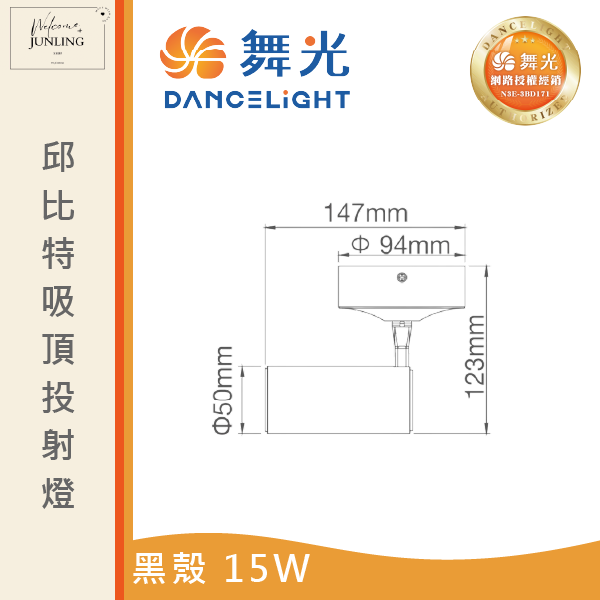 【舞光】邱比特吸頂式投射燈-貴族黑 