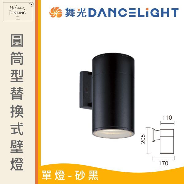 【舞光】E27 圓筒型替換式壁燈B 