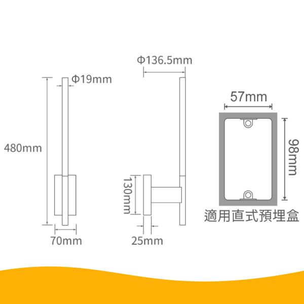 【舞光】亞修長型壁燈6W黃光 
