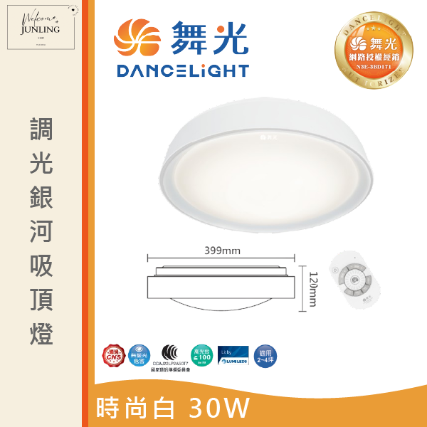 【舞光】銀河遙控吸頂燈 