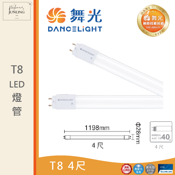 【舞光】T8燈管LED 