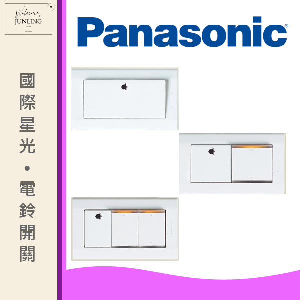 【國際】埋入式電鈴開關 