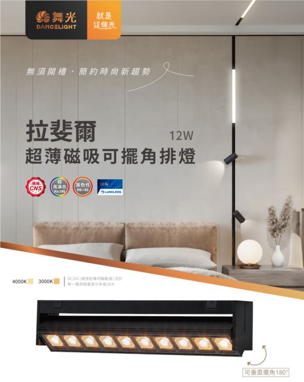 【舞光】拉斐爾磁吸可擺角排燈 