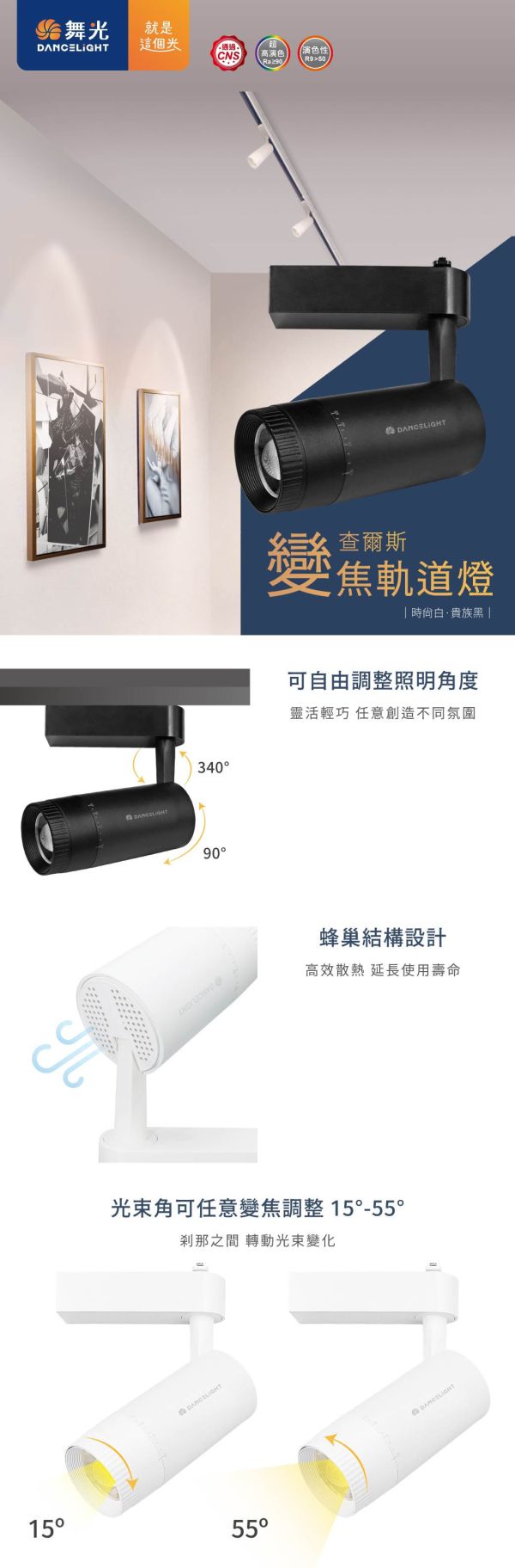 【舞光】查爾斯變焦軌道燈-貴族黑 