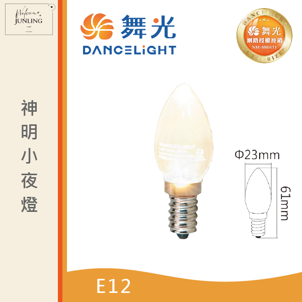 【舞光】E12神明小夜燈(2入裝) 