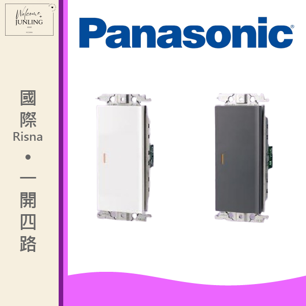 【國際】一開開關-四路 