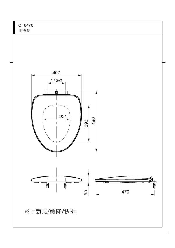 【和成HCG】 馬桶蓋CF8470 