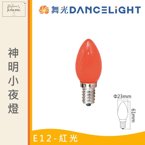 【舞光】E12神明小夜燈(2入裝) 