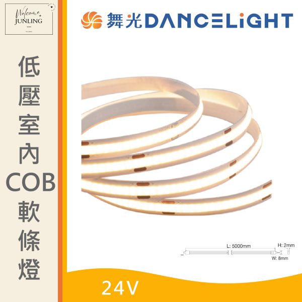 【舞光】2835低壓室內 COB 軟條燈-24V 