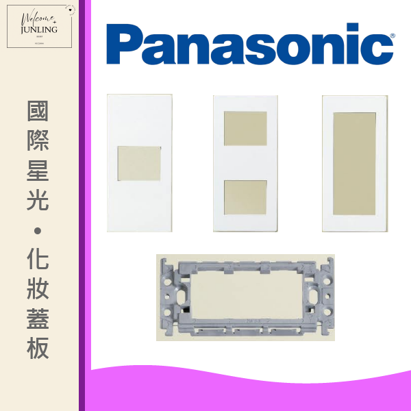【國際】化妝蓋板 