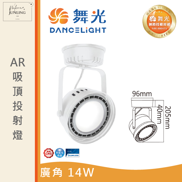 【舞光】AR吸頂式投射燈-時尚白 