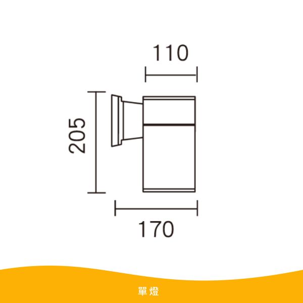 【舞光】E27 圓筒型替換式壁燈B 
