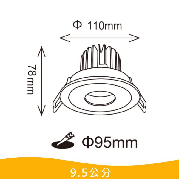【舞光】9.5公分晶鑽防眩崁燈 
