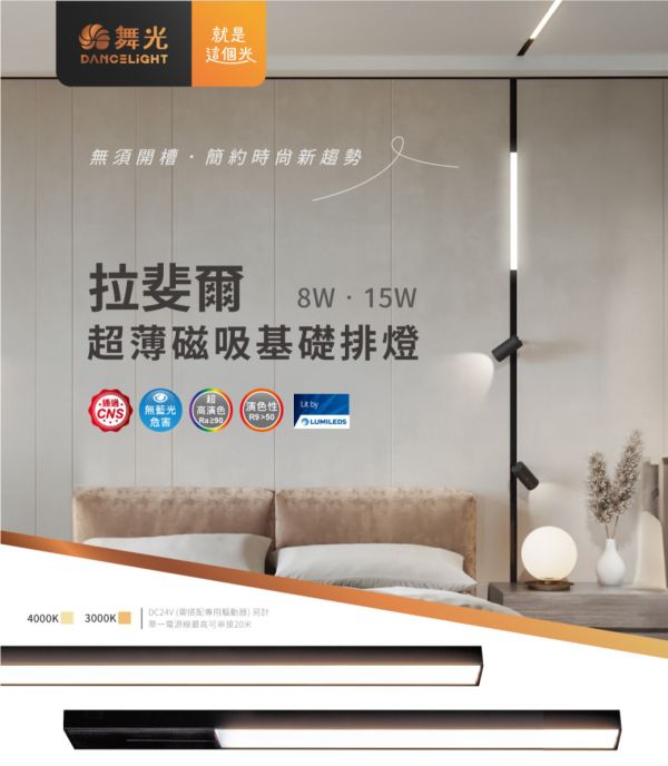 【舞光】拉斐爾超薄磁吸基礎排燈 