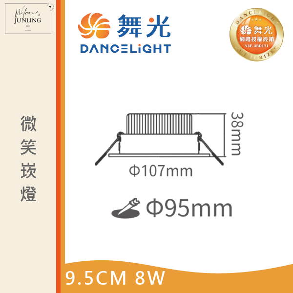 【舞光】9公分微笑崁燈-時尚白 
