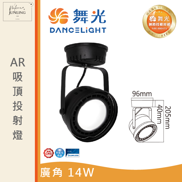 【舞光】AR吸頂式投射燈-貴族黑 