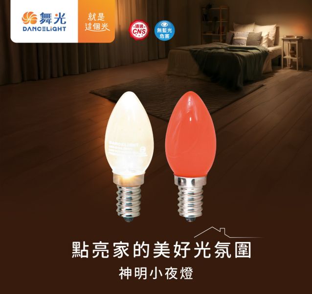 【舞光】E12神明小夜燈(2入裝) 