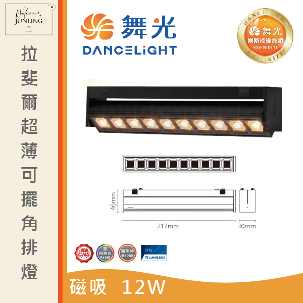 【舞光】拉斐爾磁吸可擺角排燈 