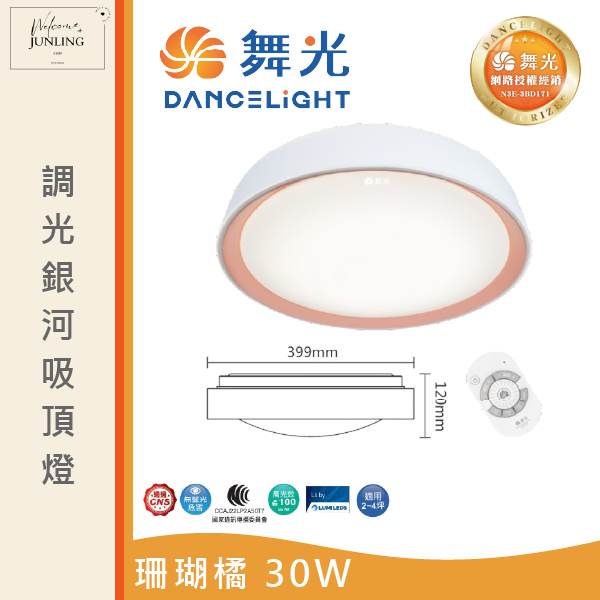 【舞光】銀河遙控吸頂燈 