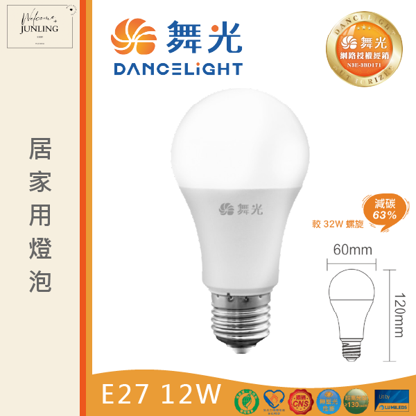 【舞光】E27居家用燈泡 